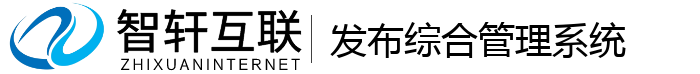 发布综合管理系统